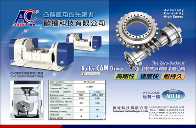【臺灣歐權凸輪分割器】價格,廠家,圖片,曹尚尚(個人)-