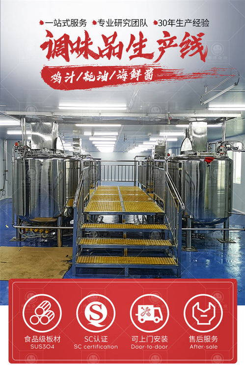 南洋食品機械設(shè)備廠 廣東海鮮醬雞汁生產(chǎn)線的創(chuàng)新與優(yōu)勢